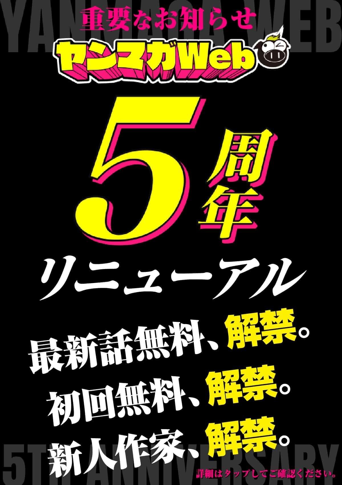  20250804_5周年リニューアル
