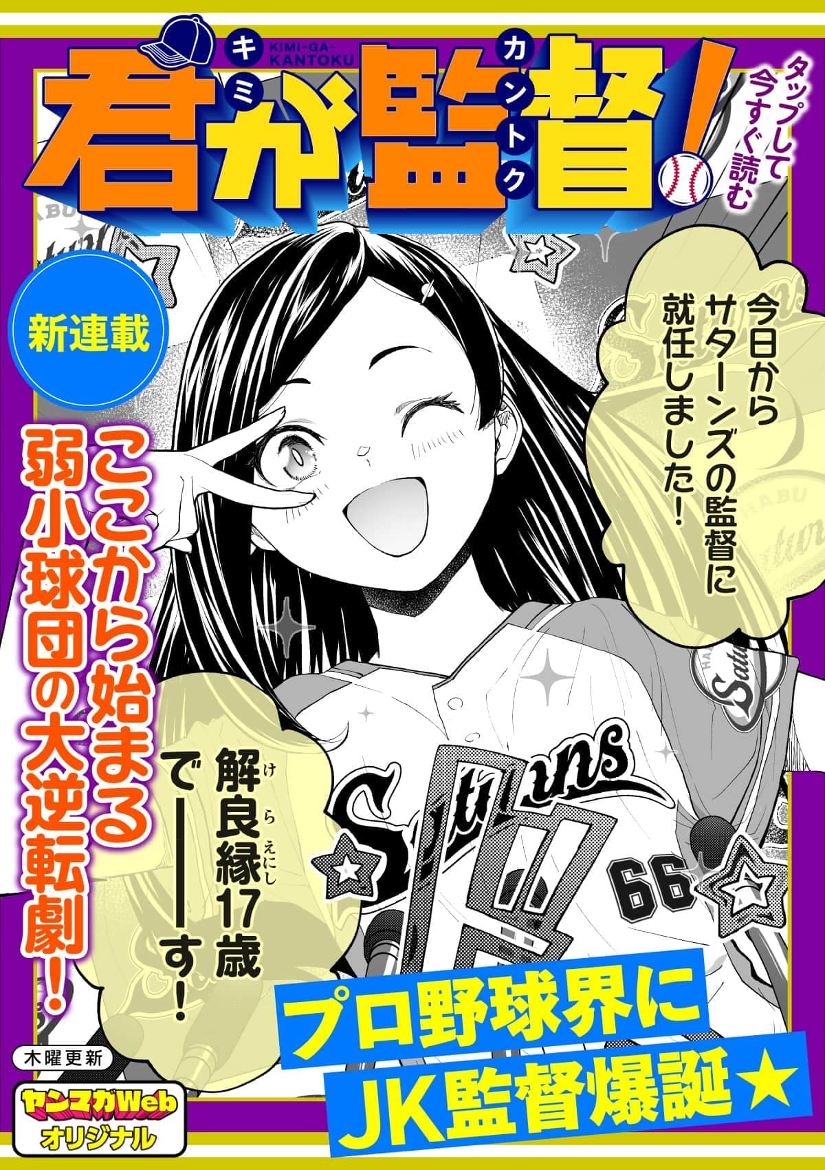 20250807_君が監督！