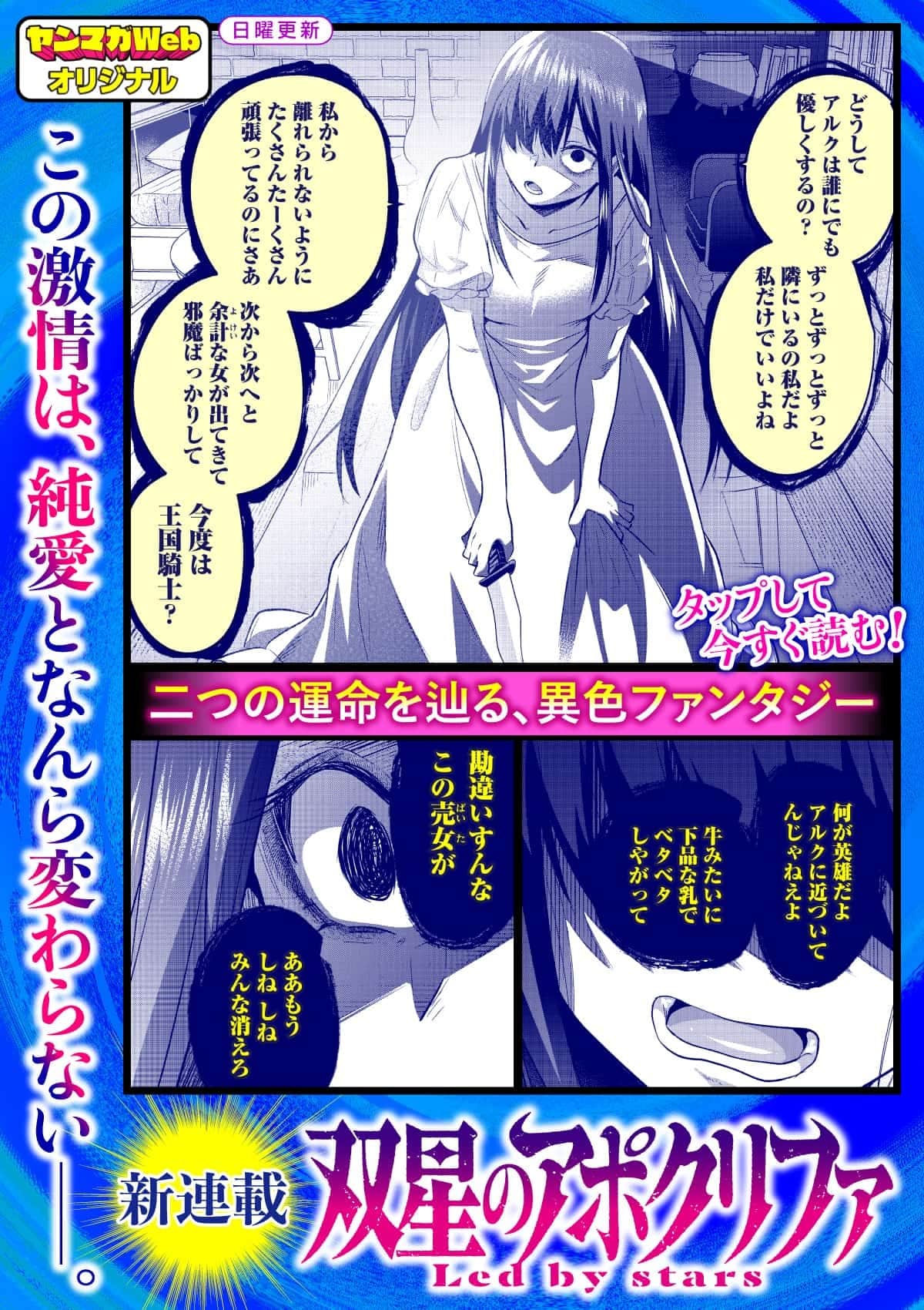  20250810_双星のアポクリファ