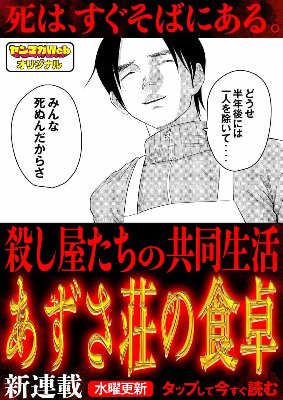  20250813_あずさ荘の食卓