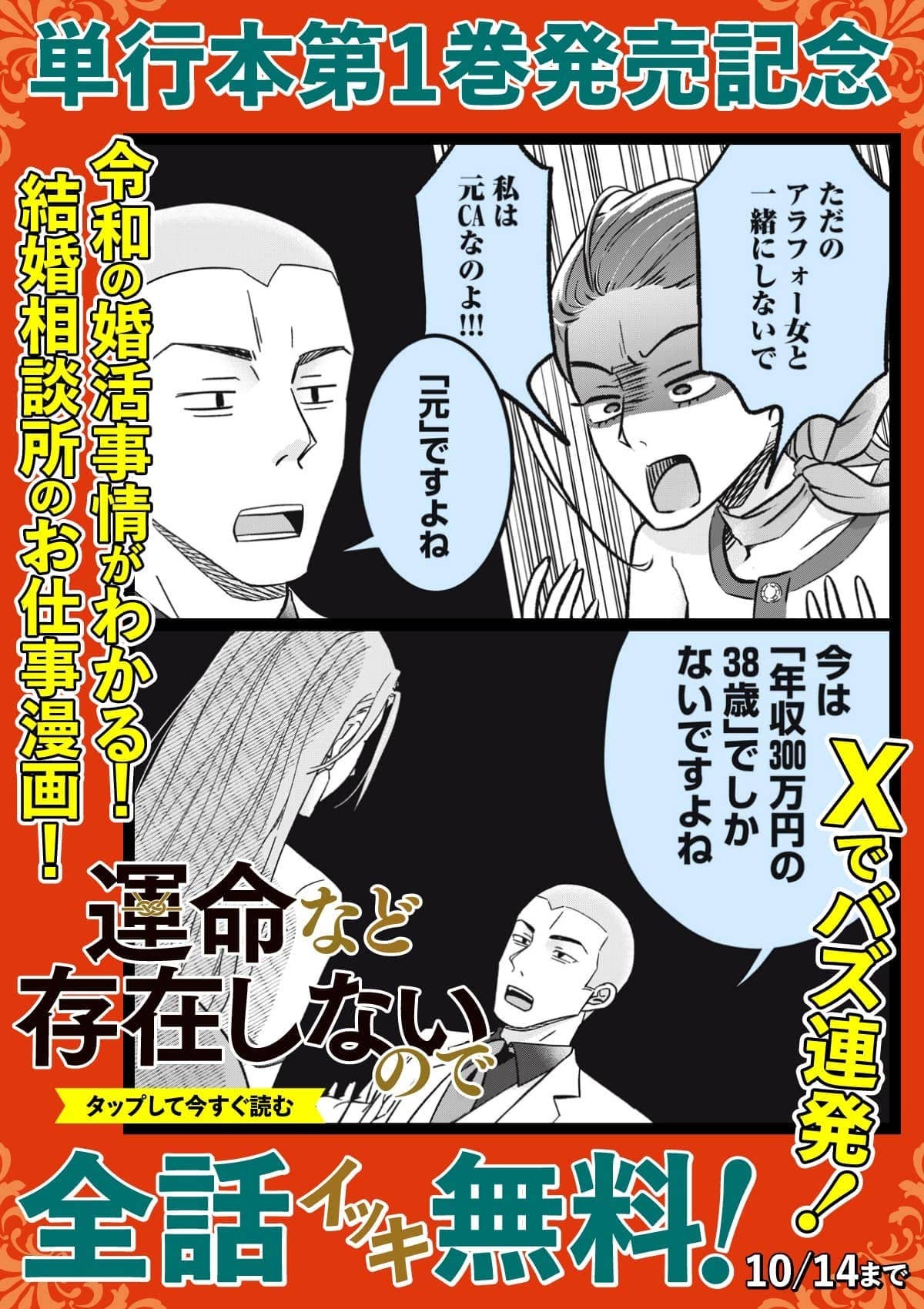  20250108_運命など存在しないので
