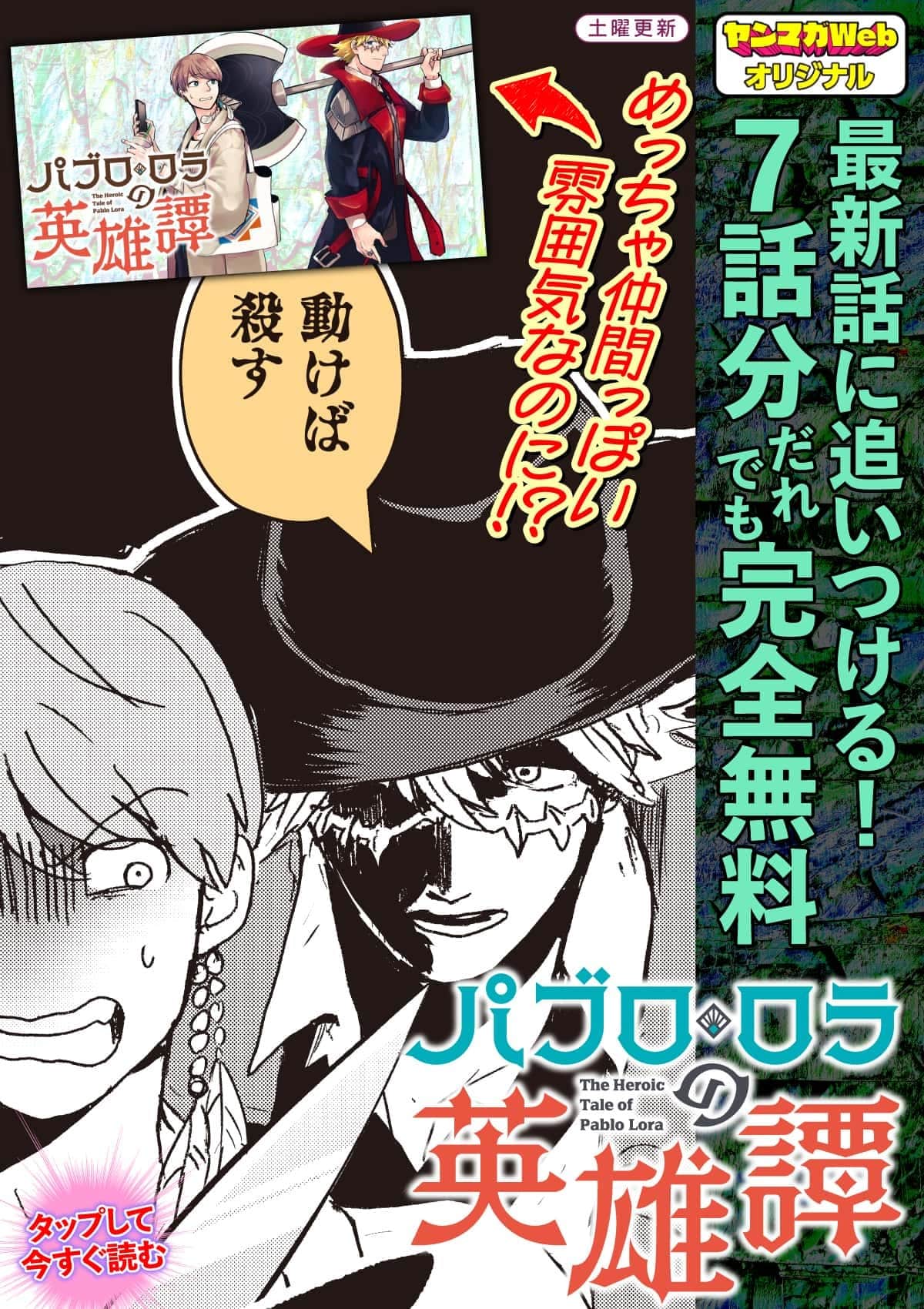  20251011_パブロ・ロラの英雄譚