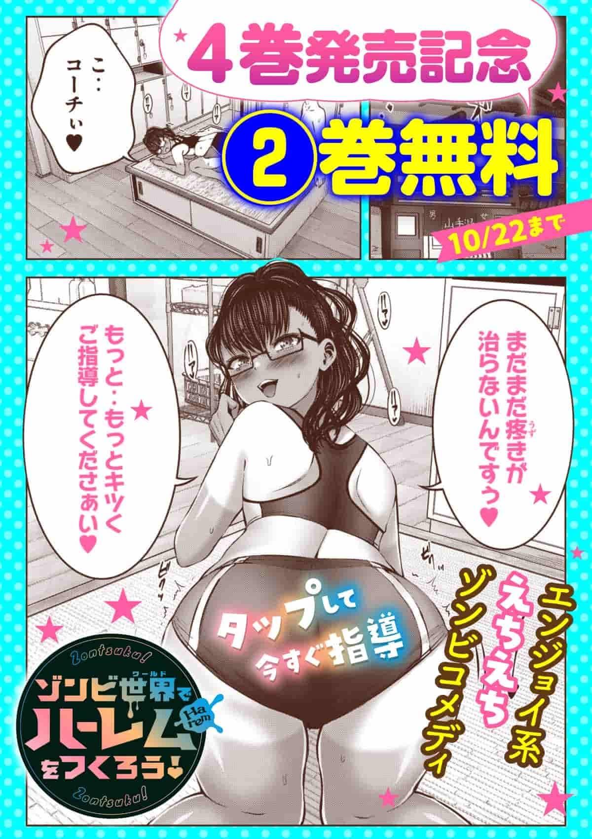  20251016_ゾンビ世界でハーレムをつくろう！
