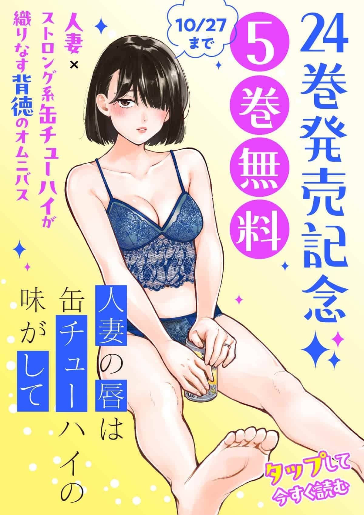  20251020_人妻の唇は缶チューハイの味がして