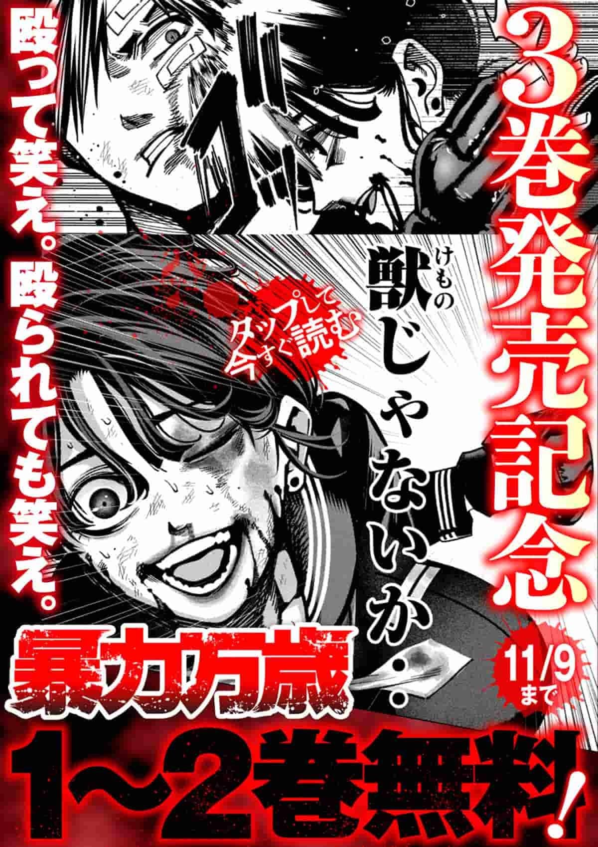  20251103_暴力万歳