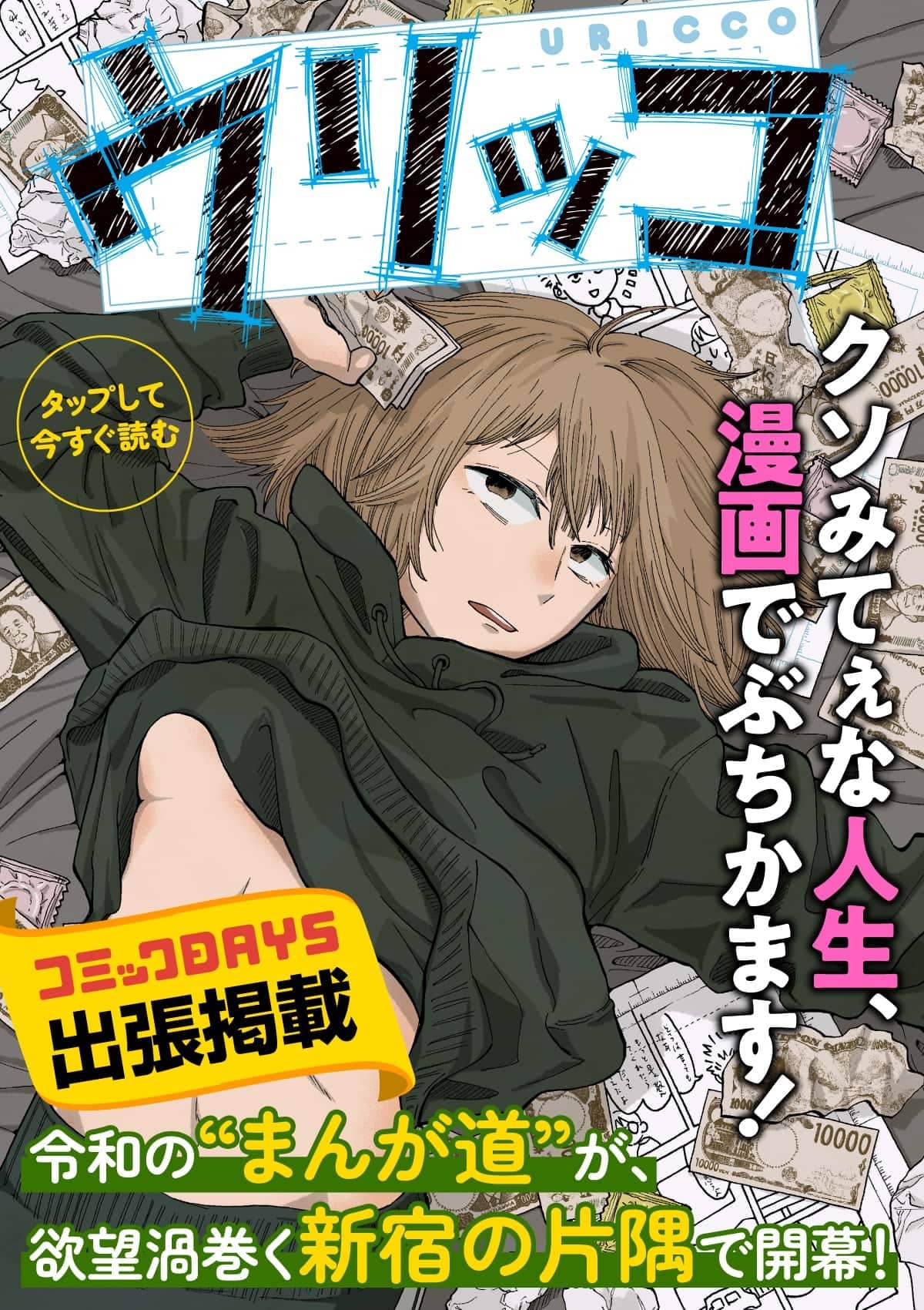  20251112_ウリッコ