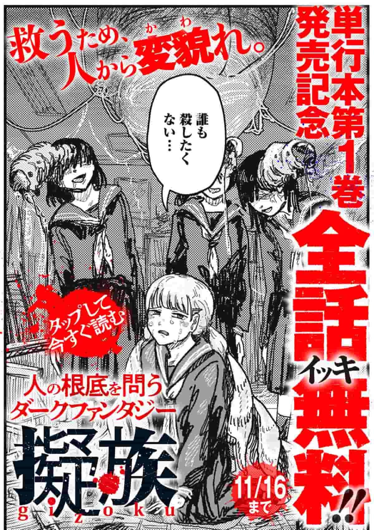  20251110_擬族_コマ