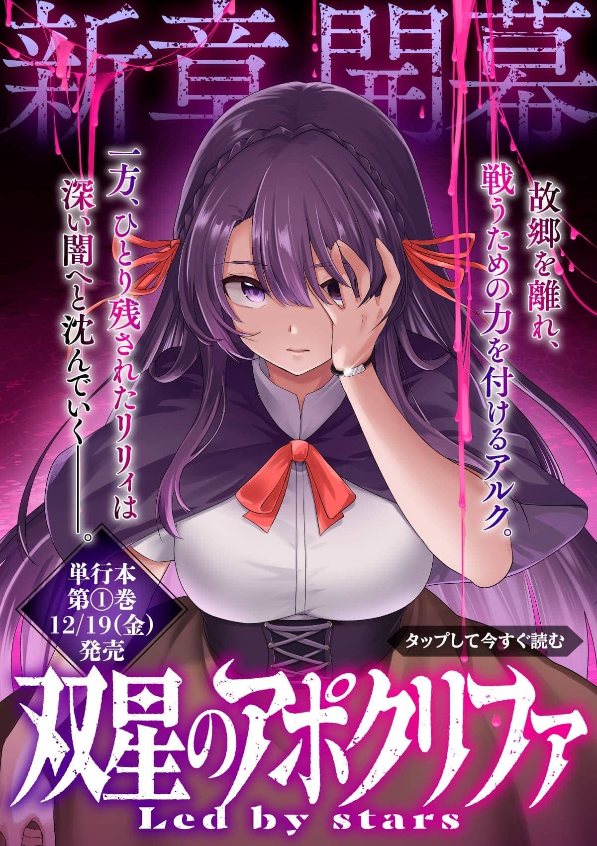 20251116_双星のアポクリファ