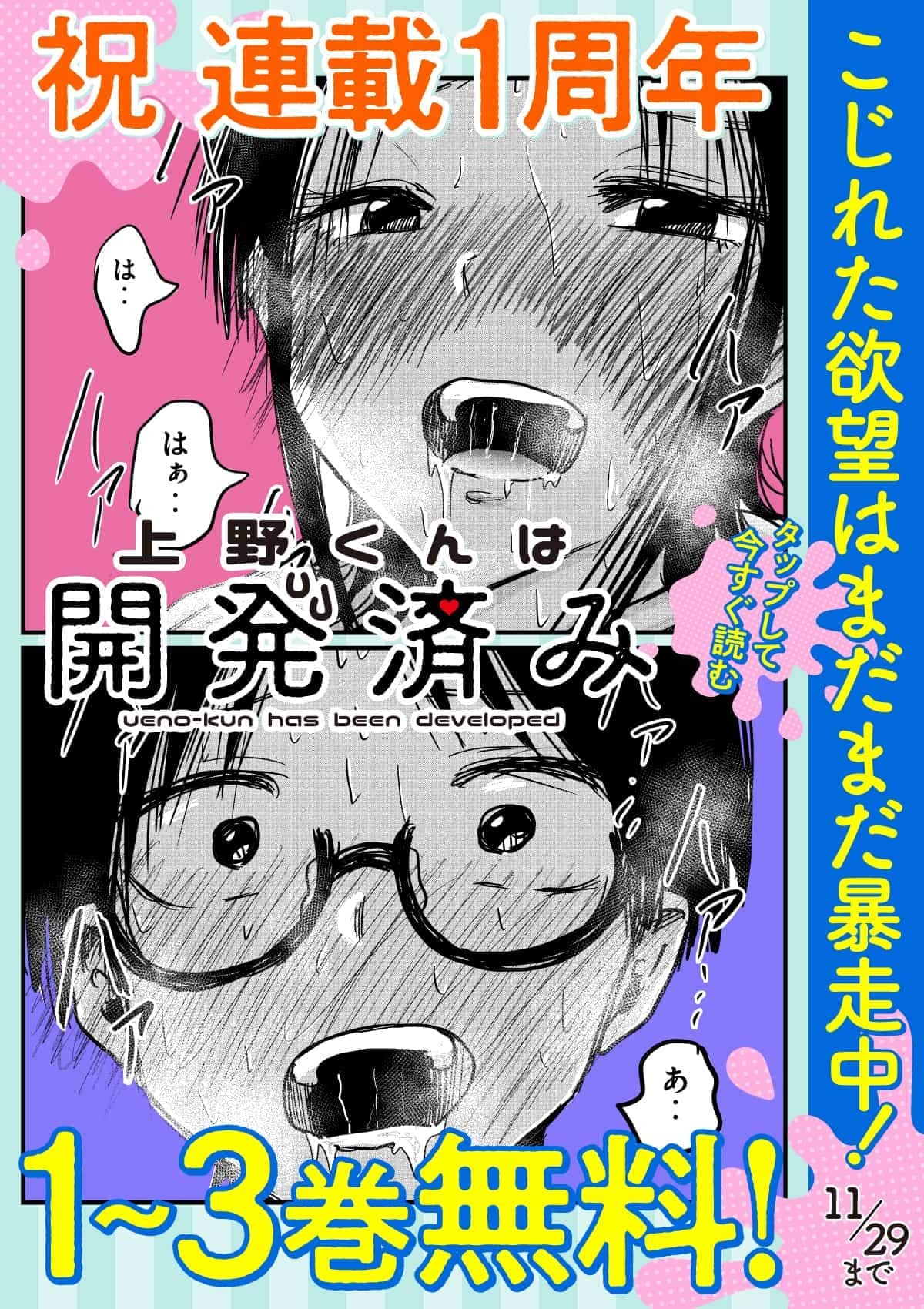  20251125_上野くんは開発済み