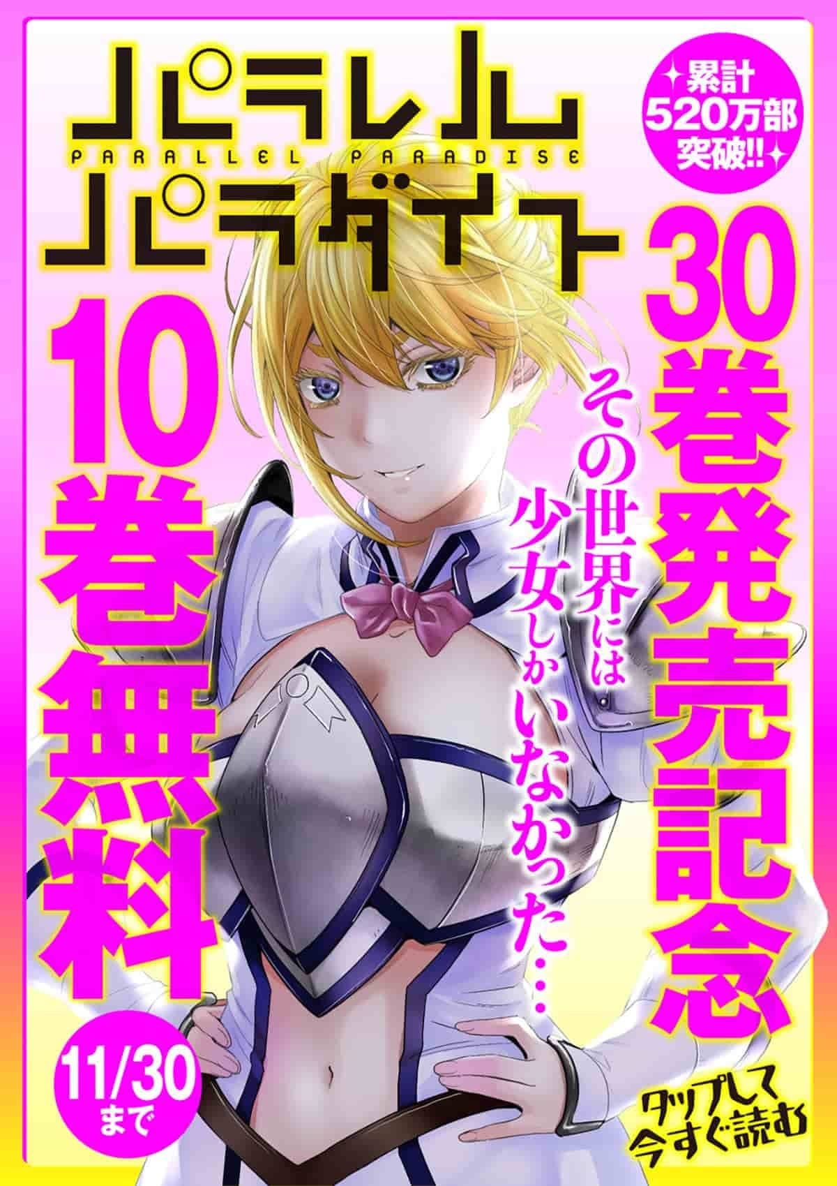  20251124_パラレルパラダイス