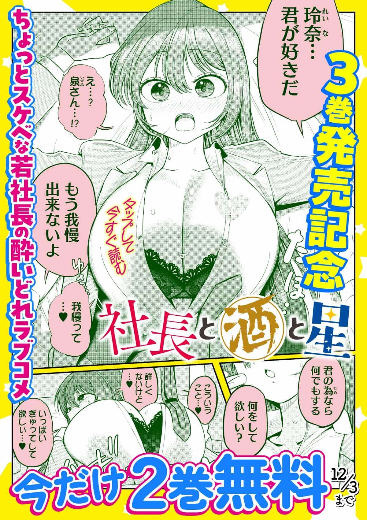  20251128_社長と酒と星