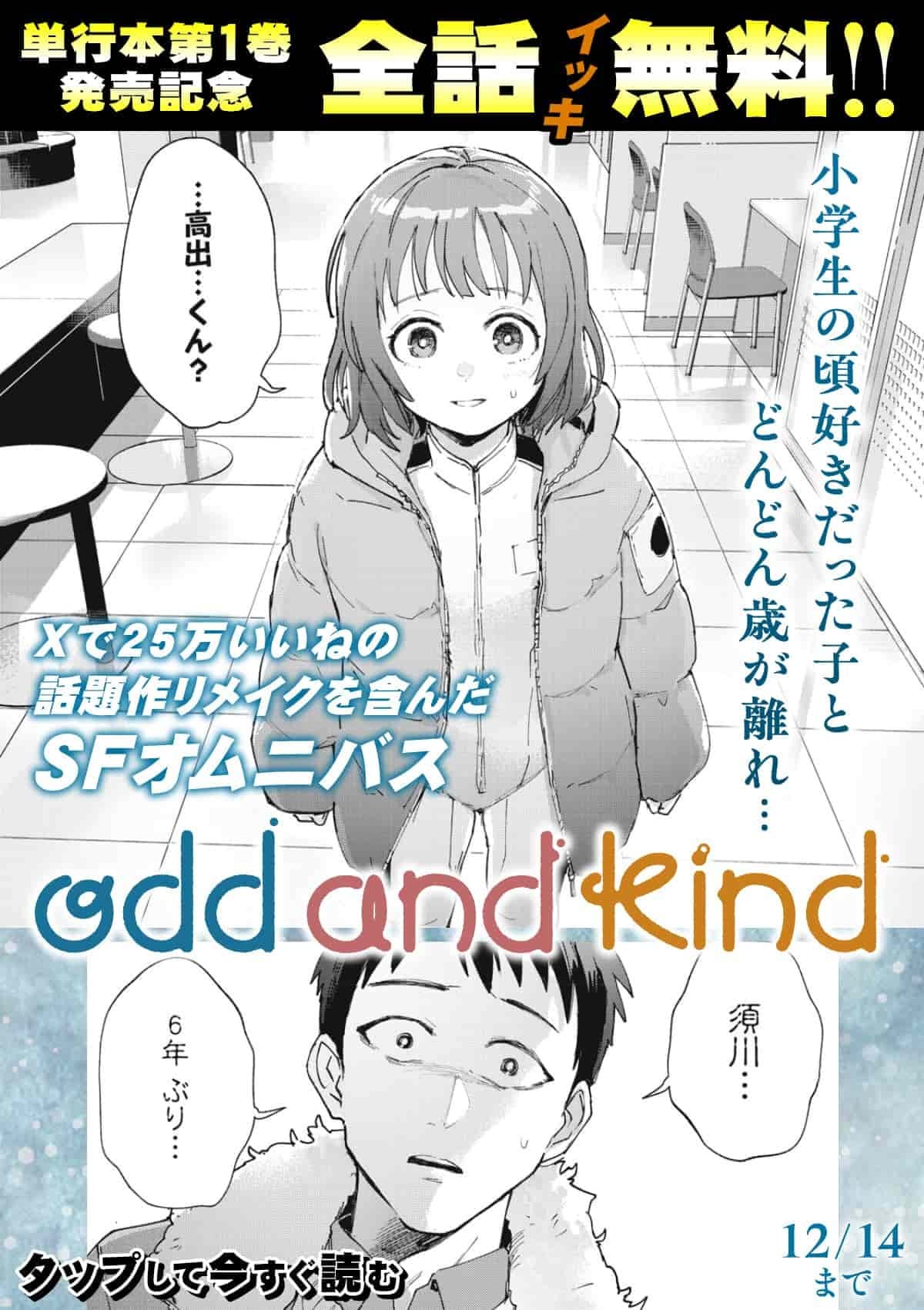 20251208_odd and kind