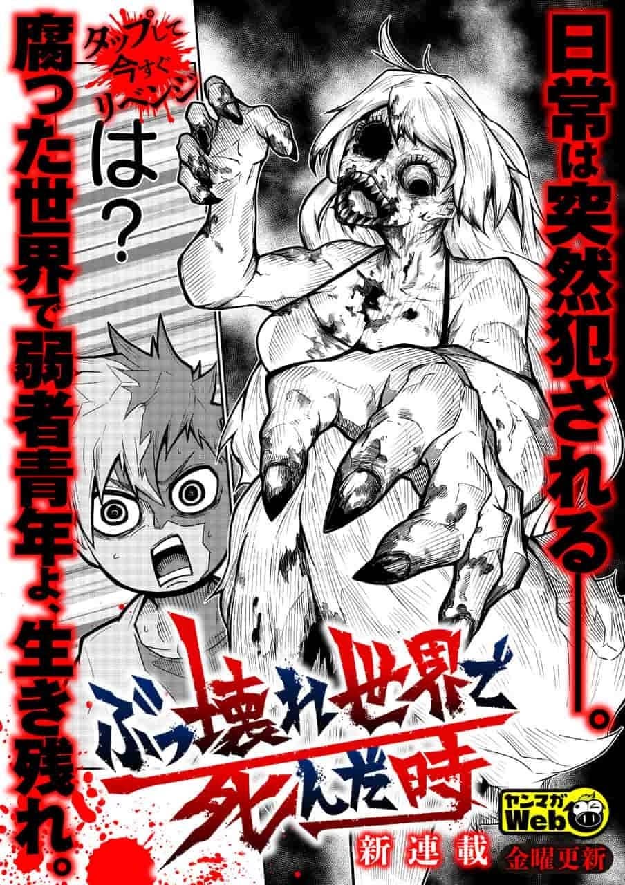  20251205_ぶっ壊れ世界で死んだ時