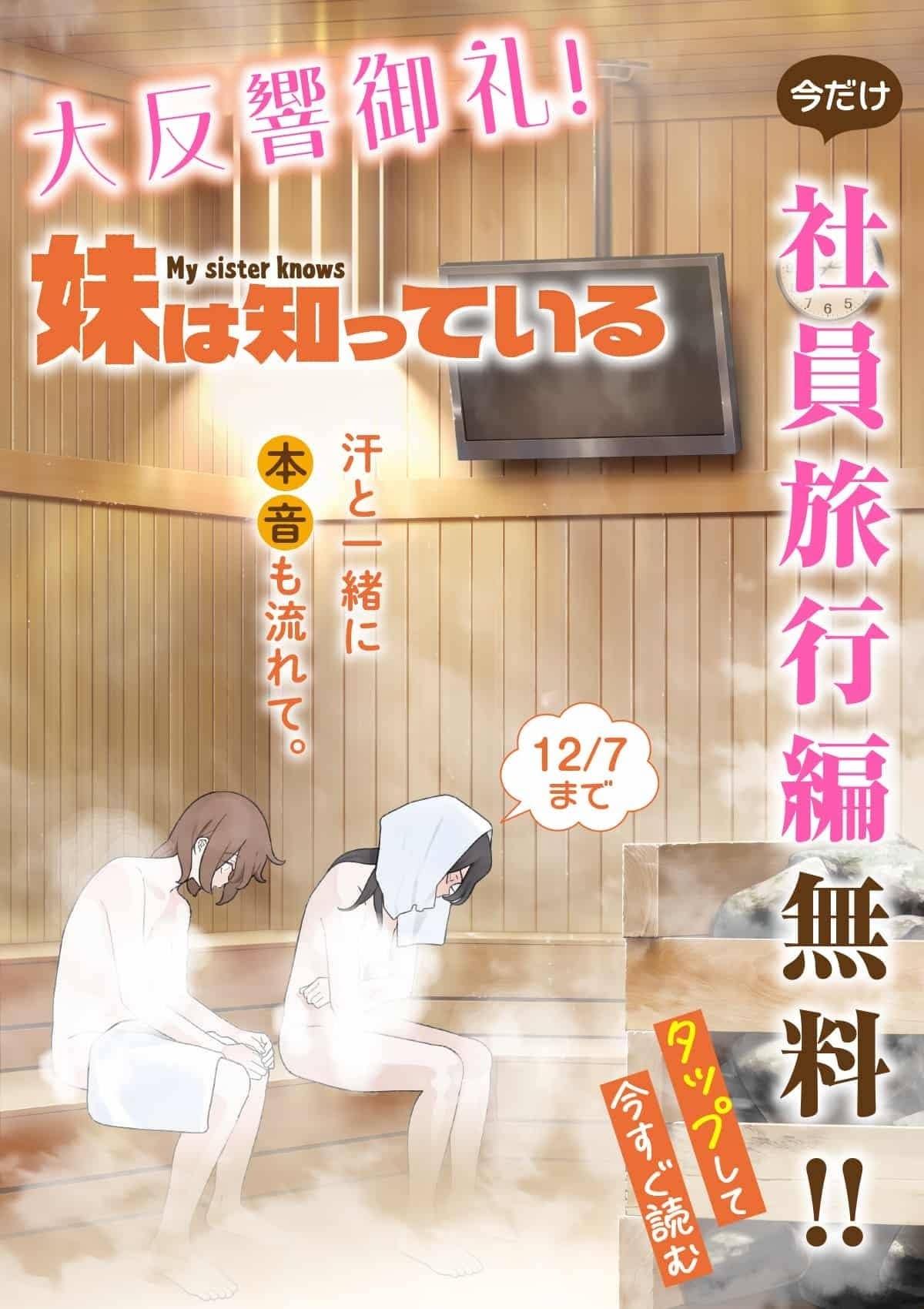  20251201_妹は知っている