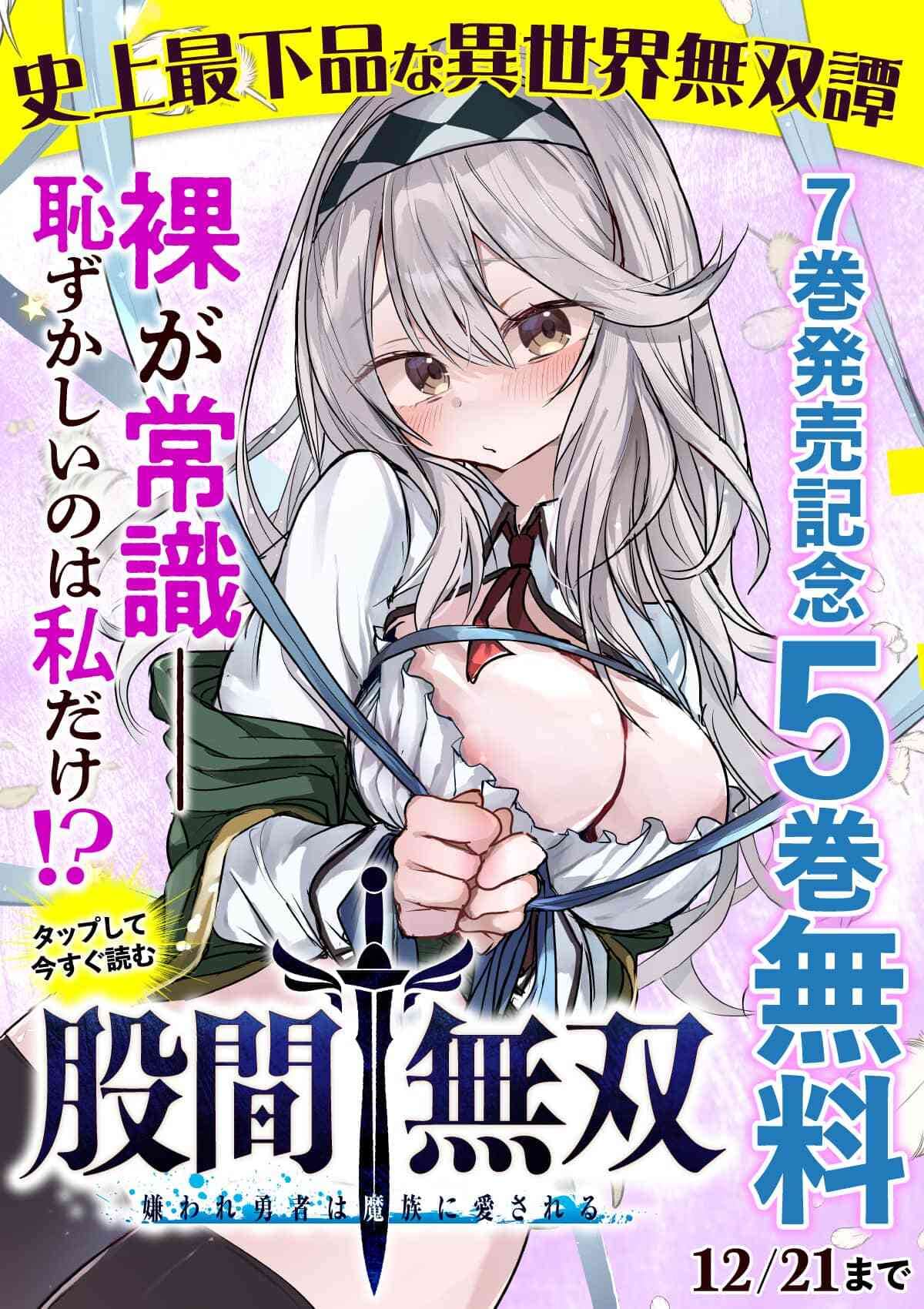  20251215_股間無双～嫌われ勇者は魔族に愛される～