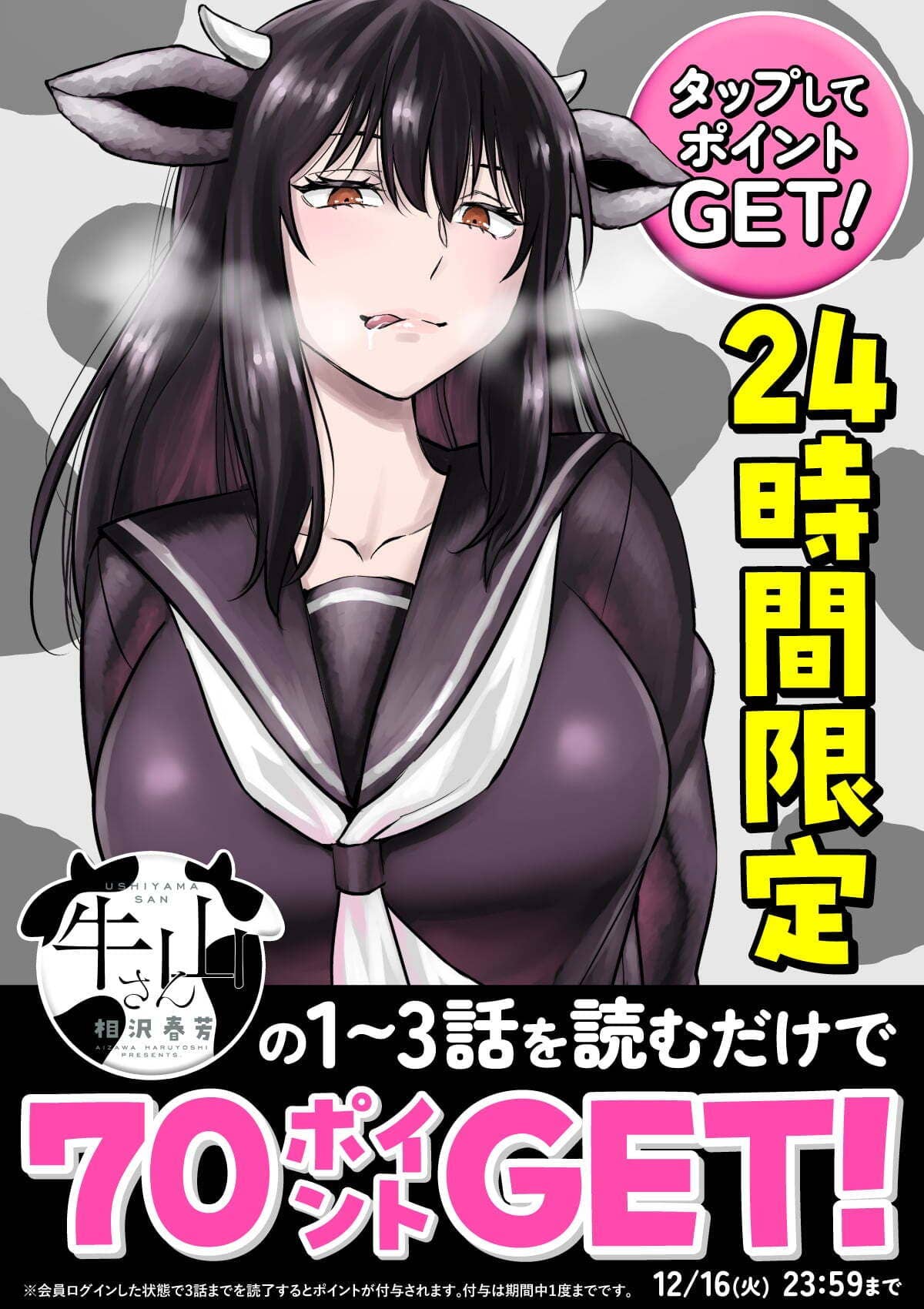  20251216_牛山さん_ミッション