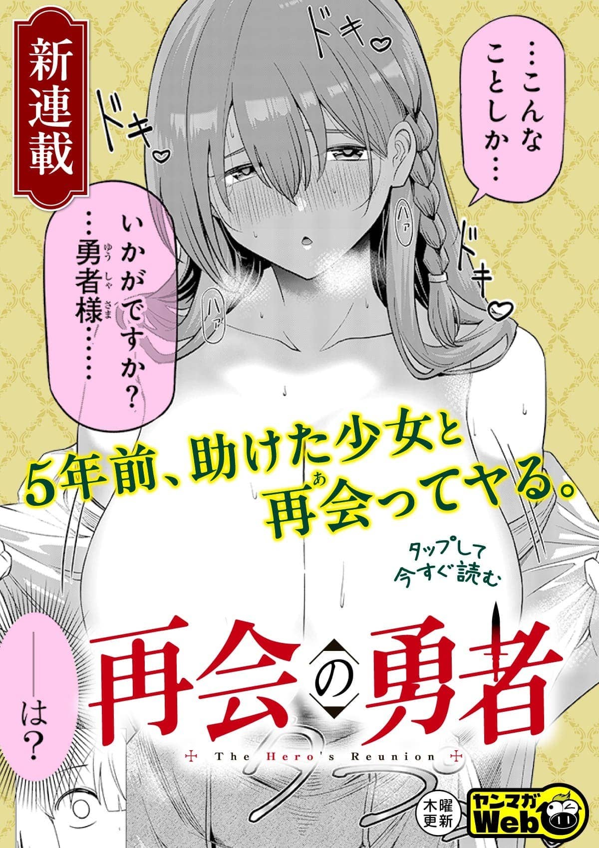 20251218_再会の勇者