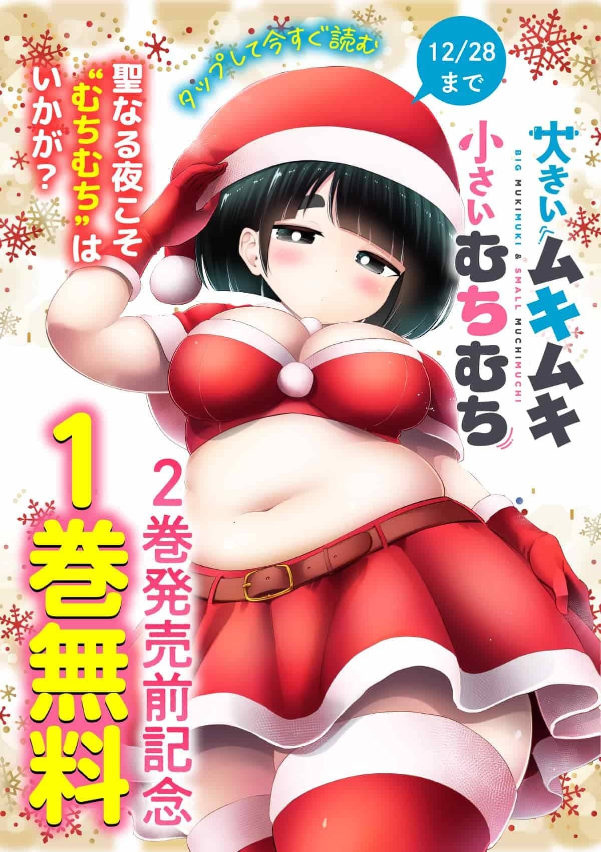  20251222_大きいムキムキ小さいむちむち