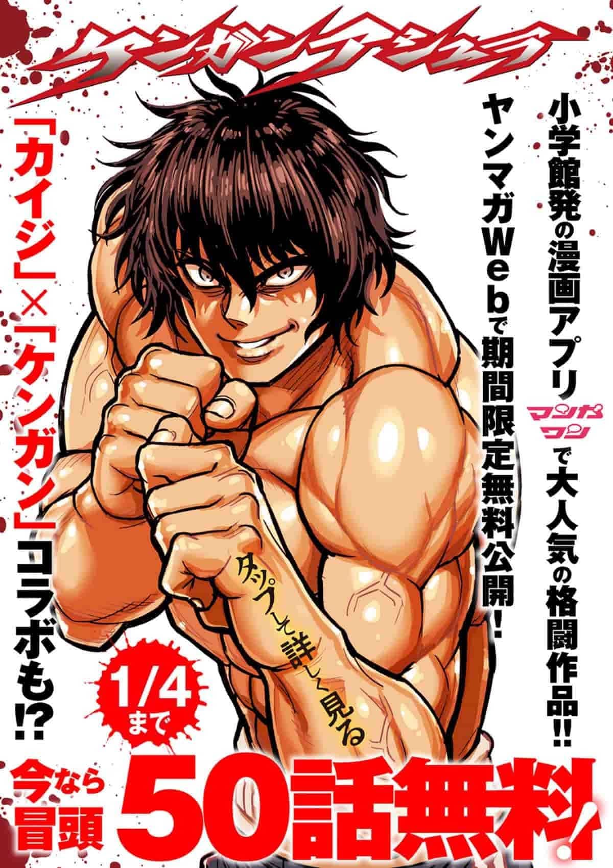  20251222_ケンガンアシュラ