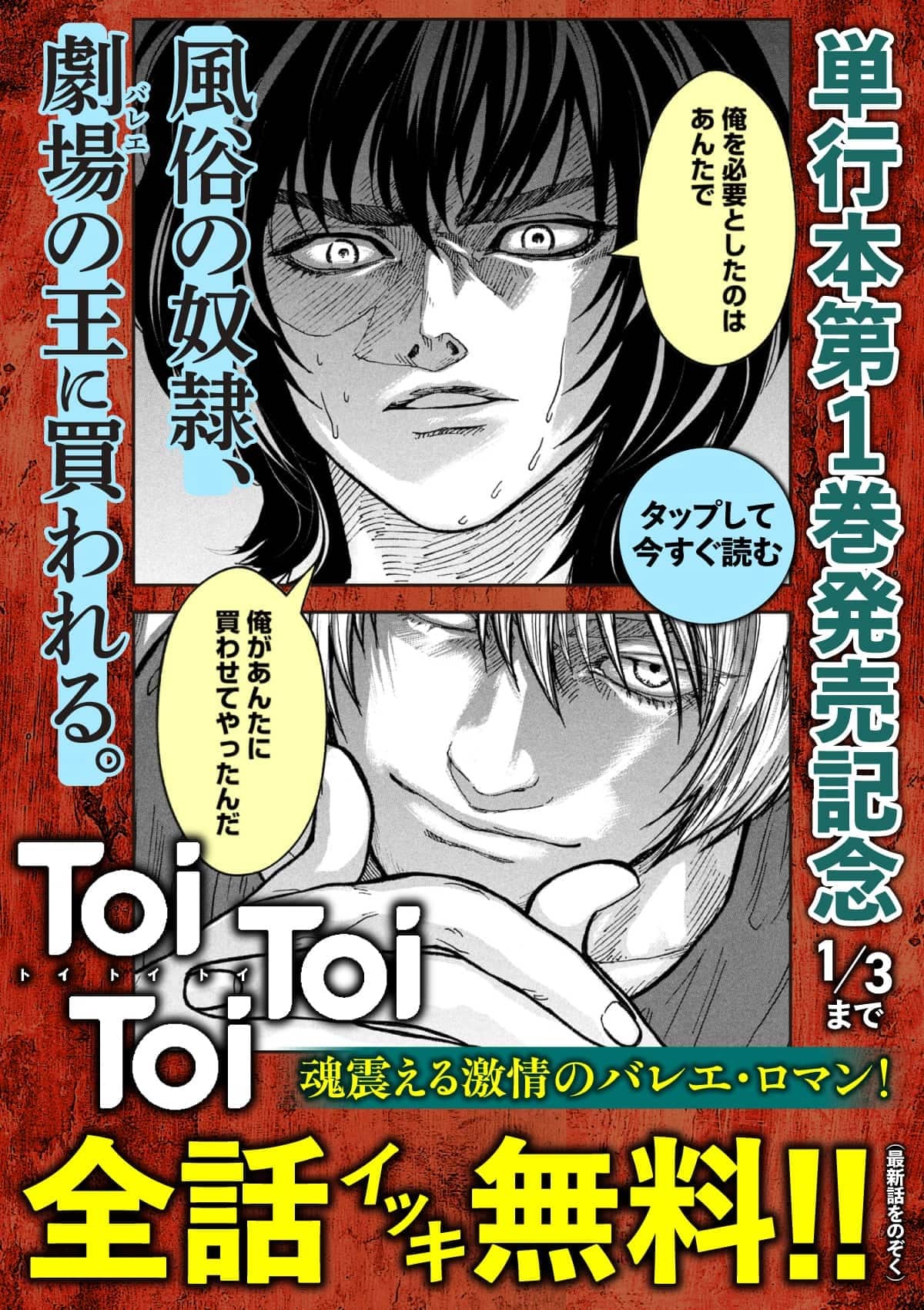  20251228_Toi Toi Toi