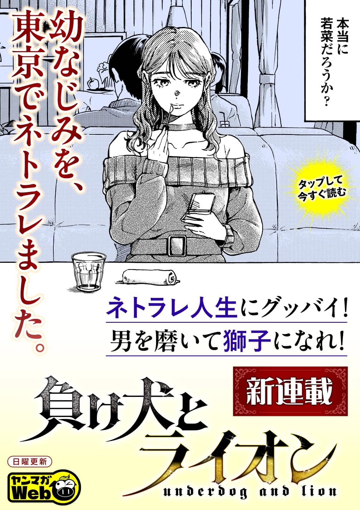 20260104_負け犬とライオン