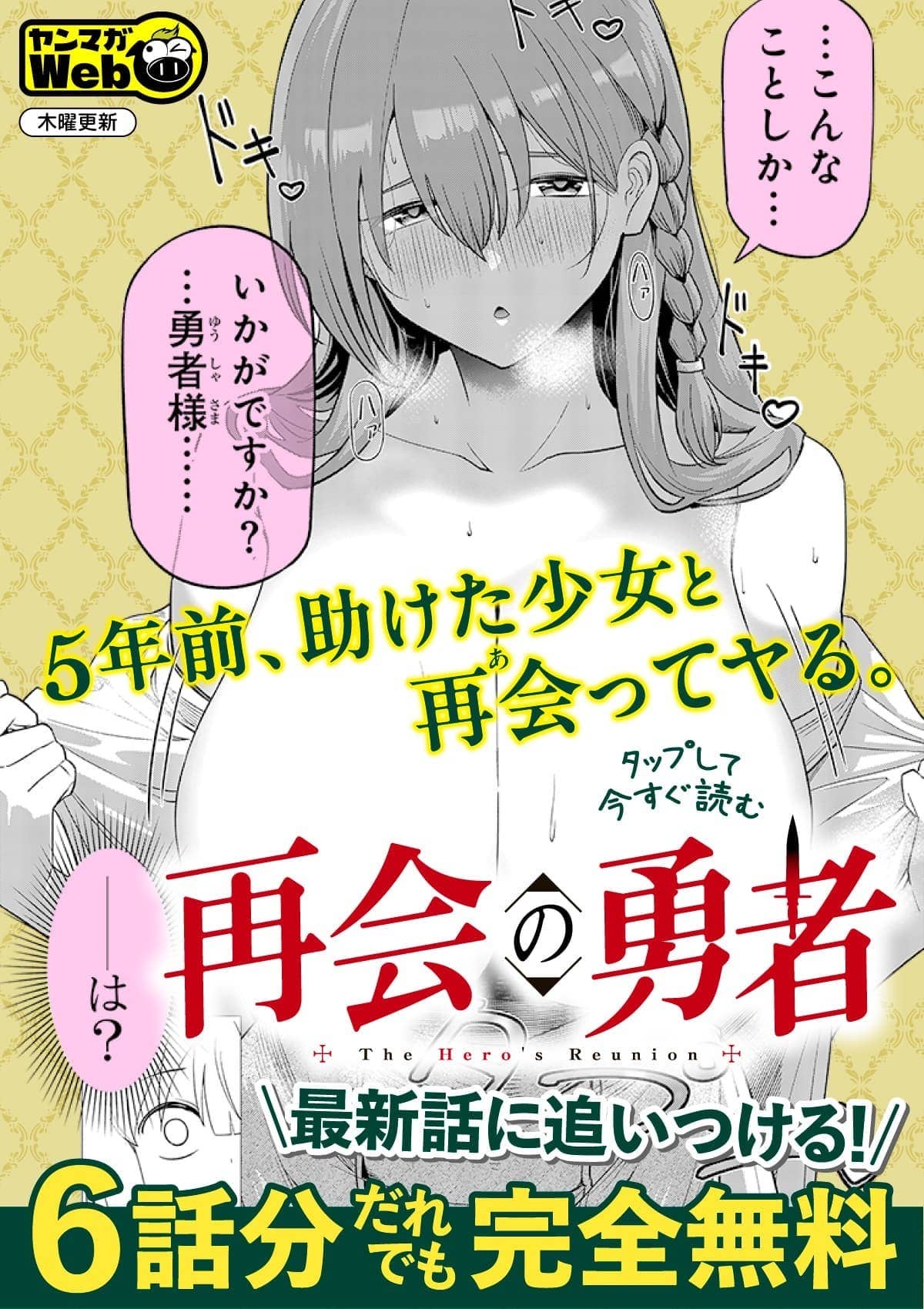  20260108_再会の勇者