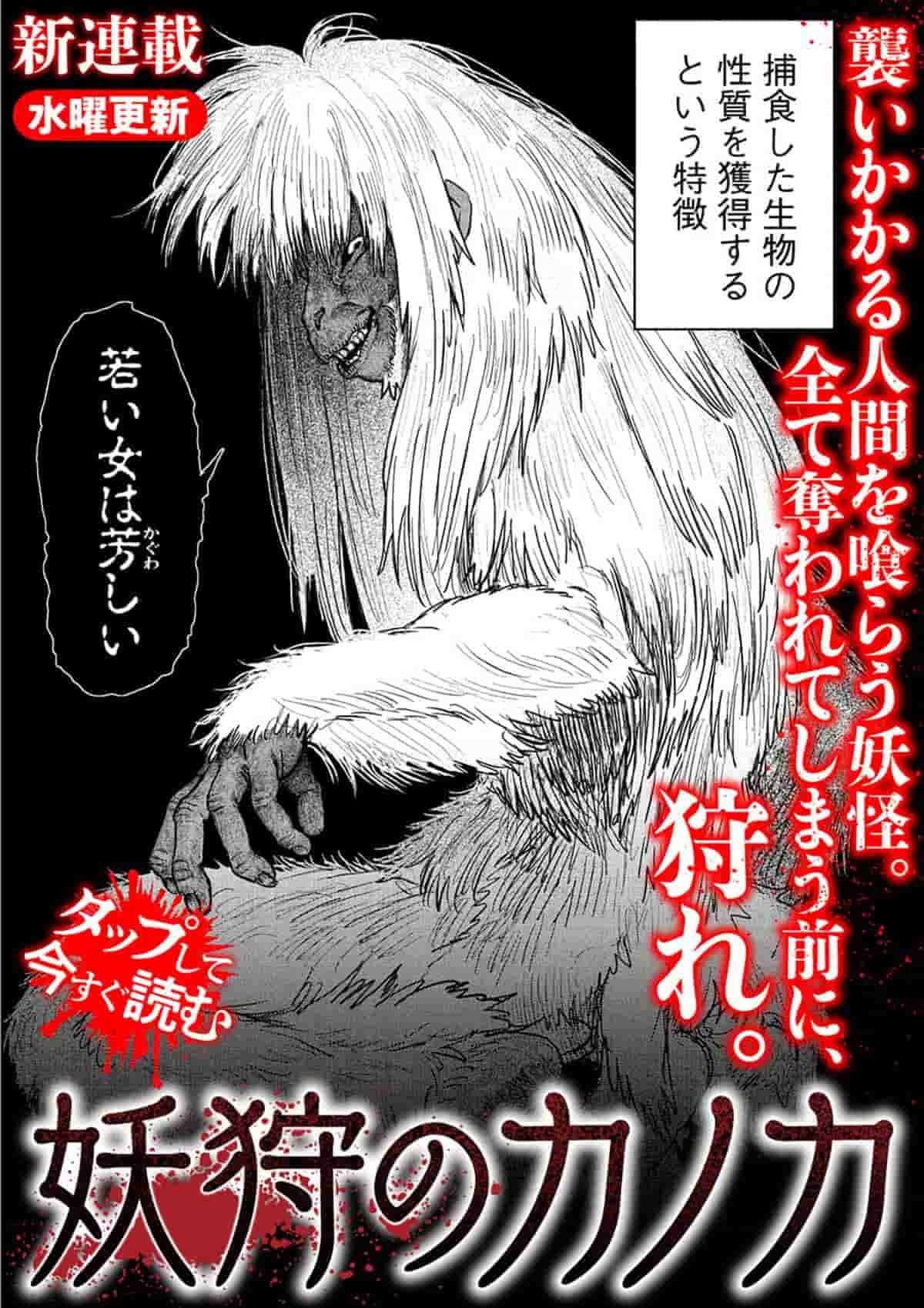 20260113_妖狩りのカノカ