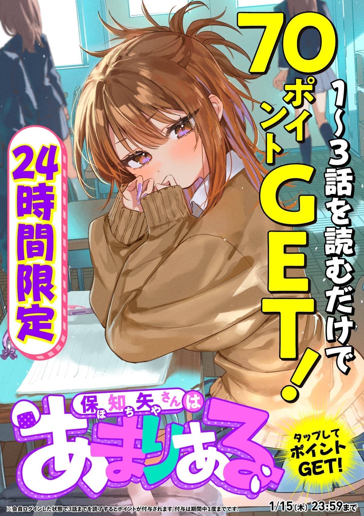  20260115_保知矢さんはあまりある