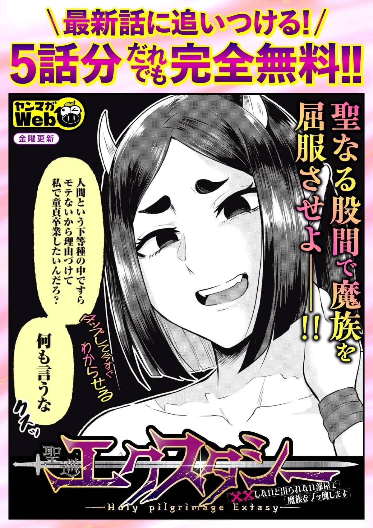  20260116_聖巡エクスタシー -××しないと出られない部屋で魔族をブッ倒します-