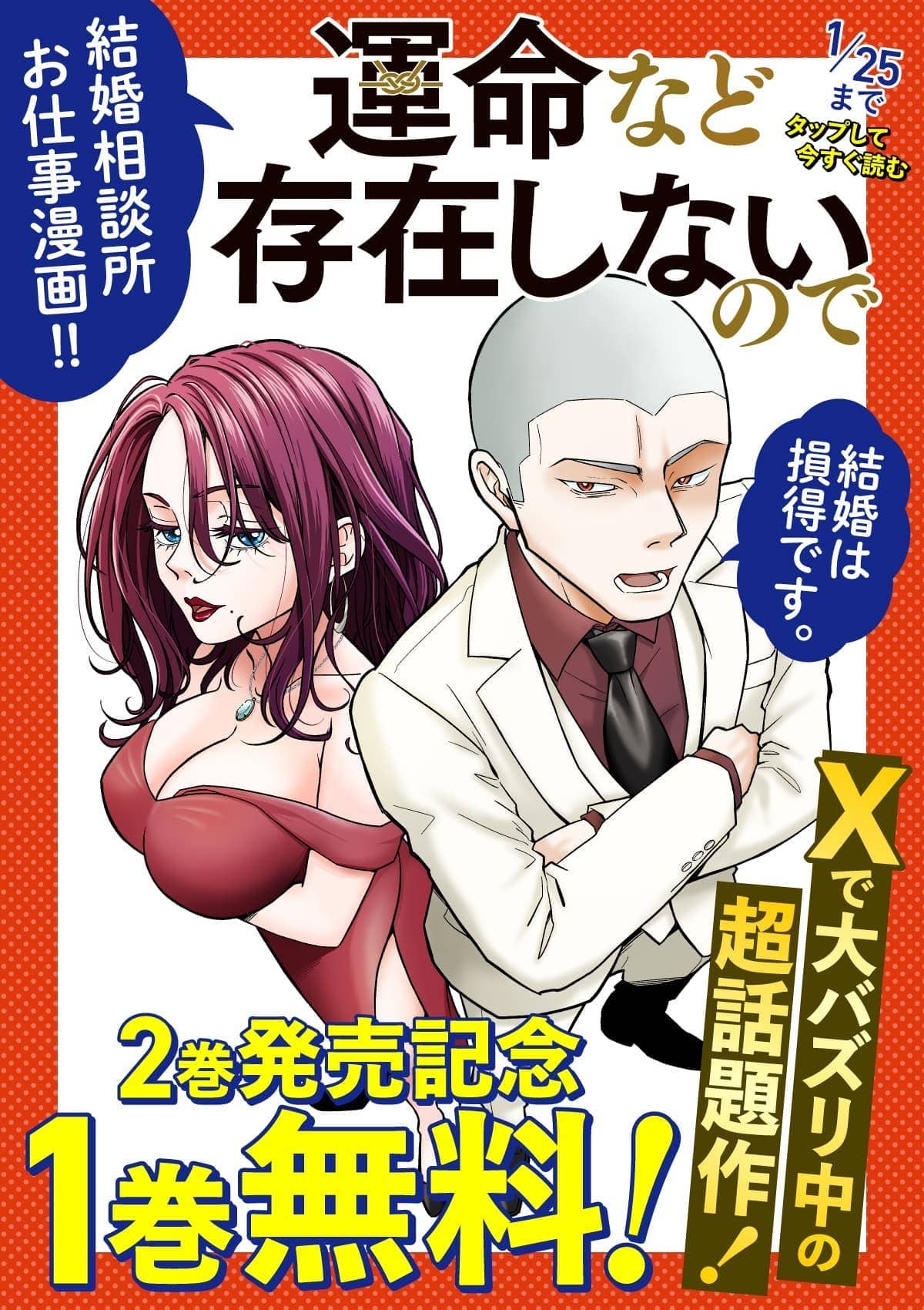  20260119_運命など存在しないので