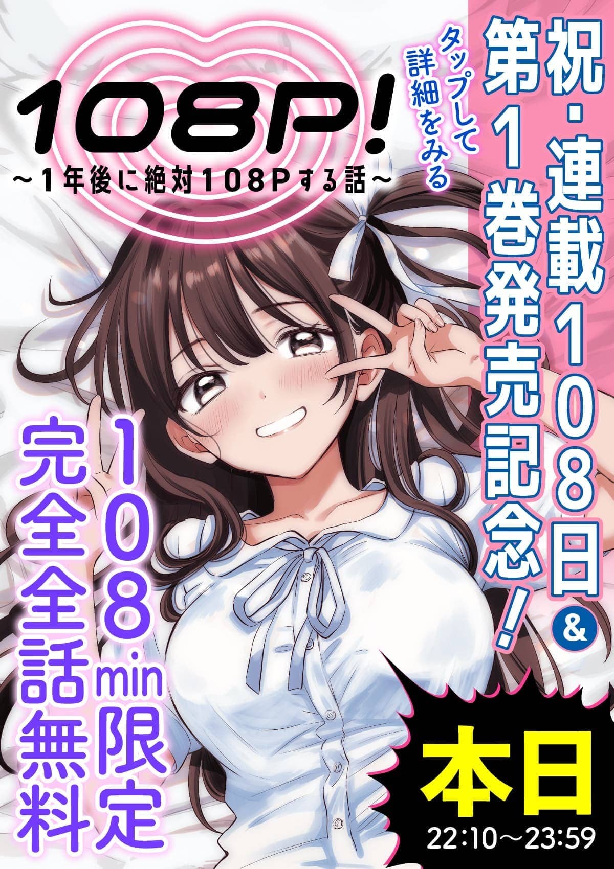  20260123_108P_当日予告