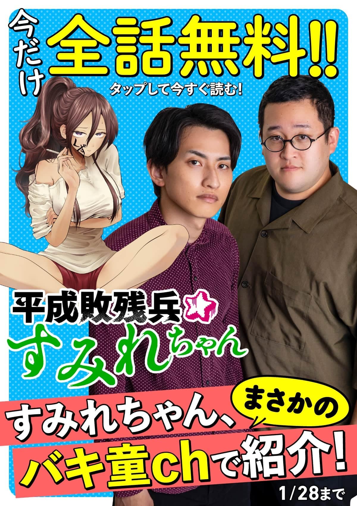  20260121_平成敗残兵すみれちゃん