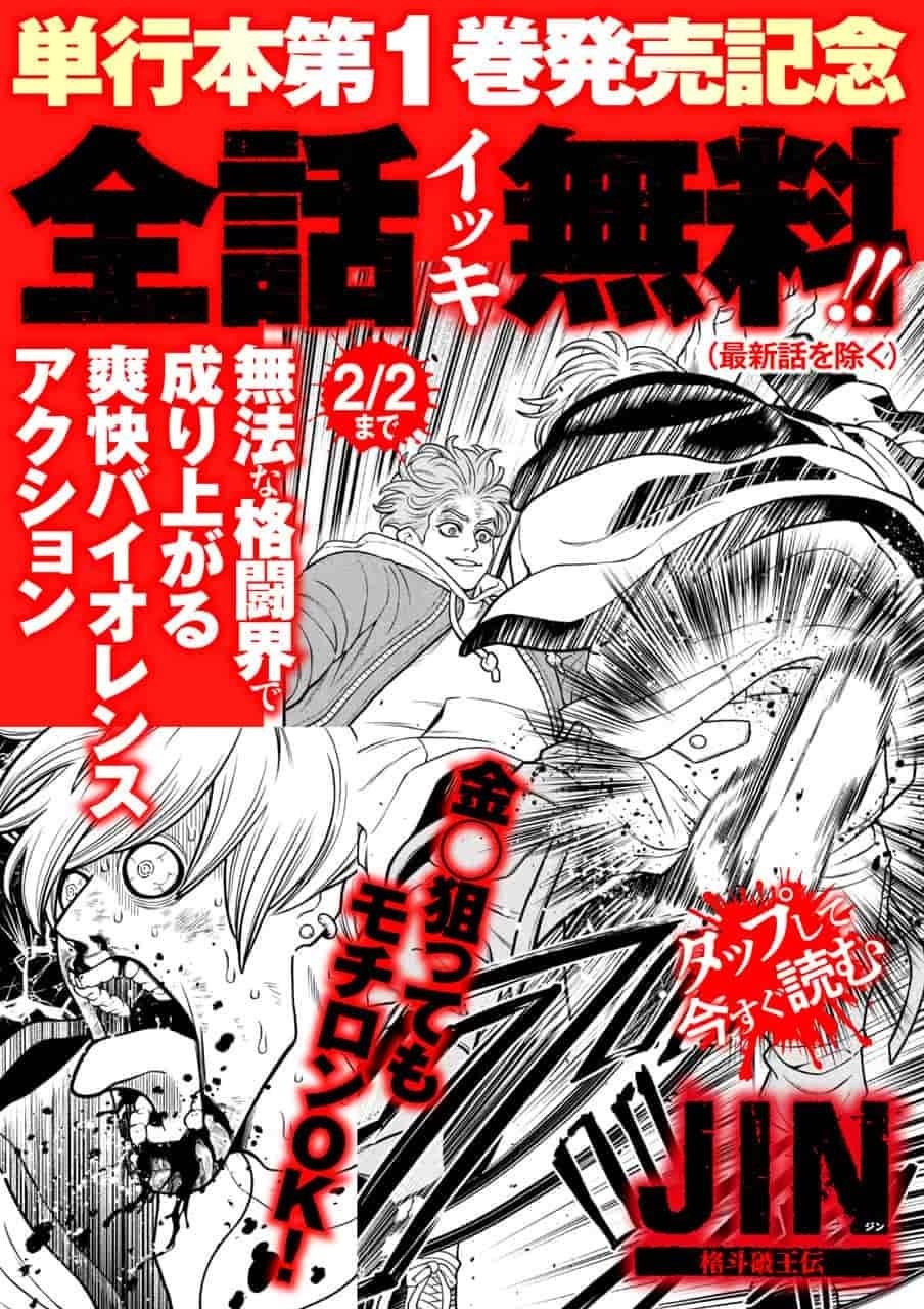 20260127_ジン 格斗破王伝