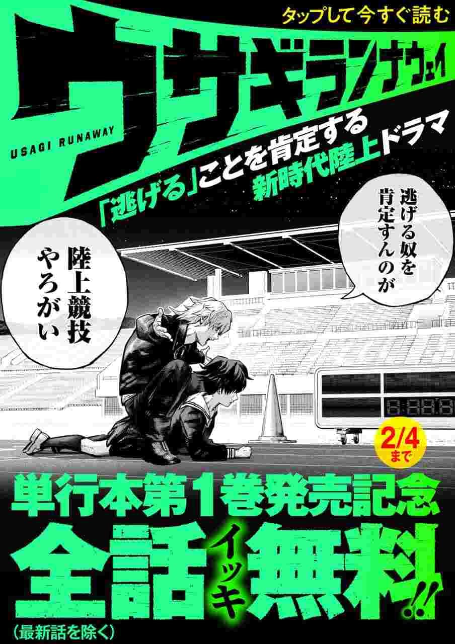  20260129_ウサギランナウェイ