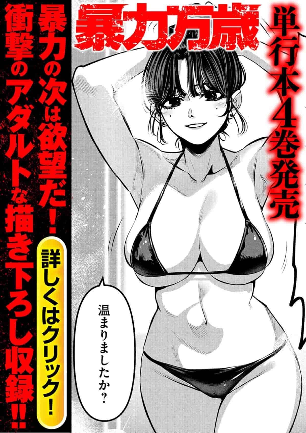 20260202_暴力万歳宣伝話