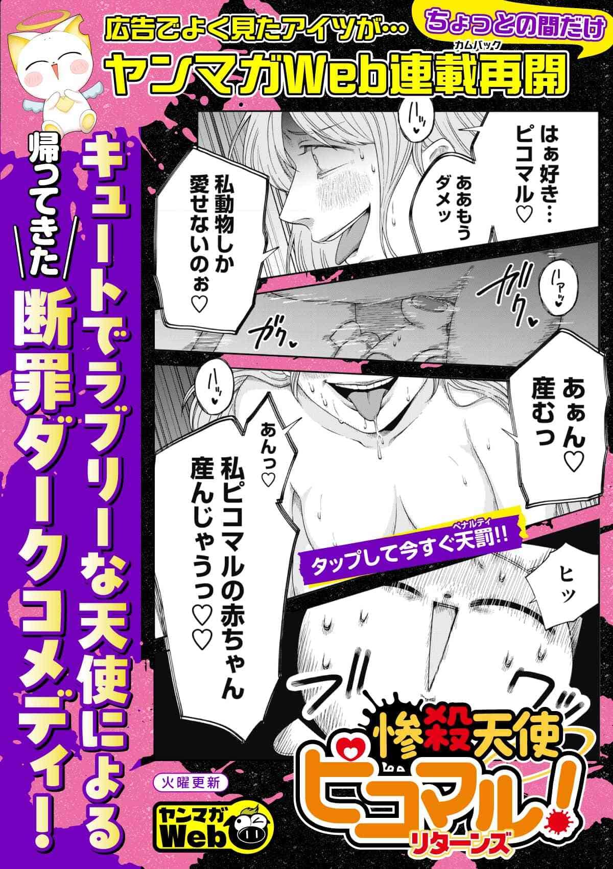  20260203_惨殺天使ピコマル！リターンズ