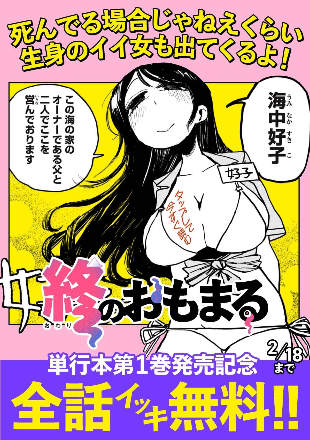 20260212_終のおもまる