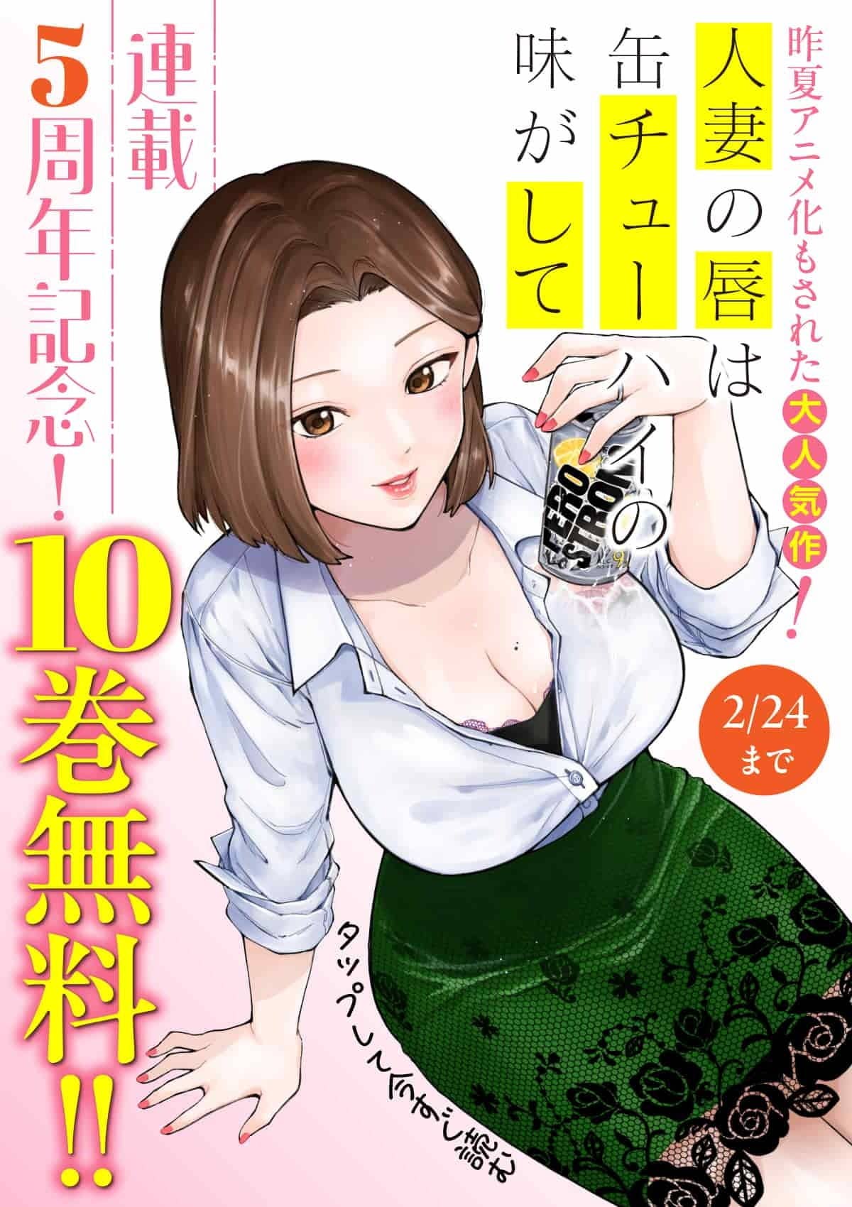  20260218_人妻の唇は缶チューハイの味がして