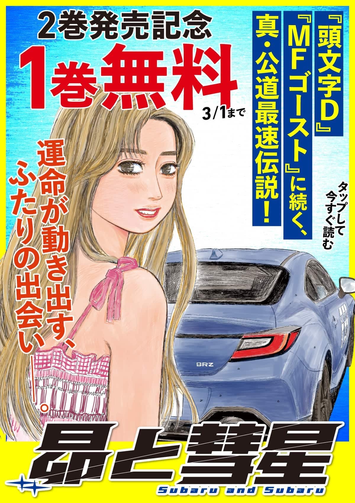  20260223_昴と彗星