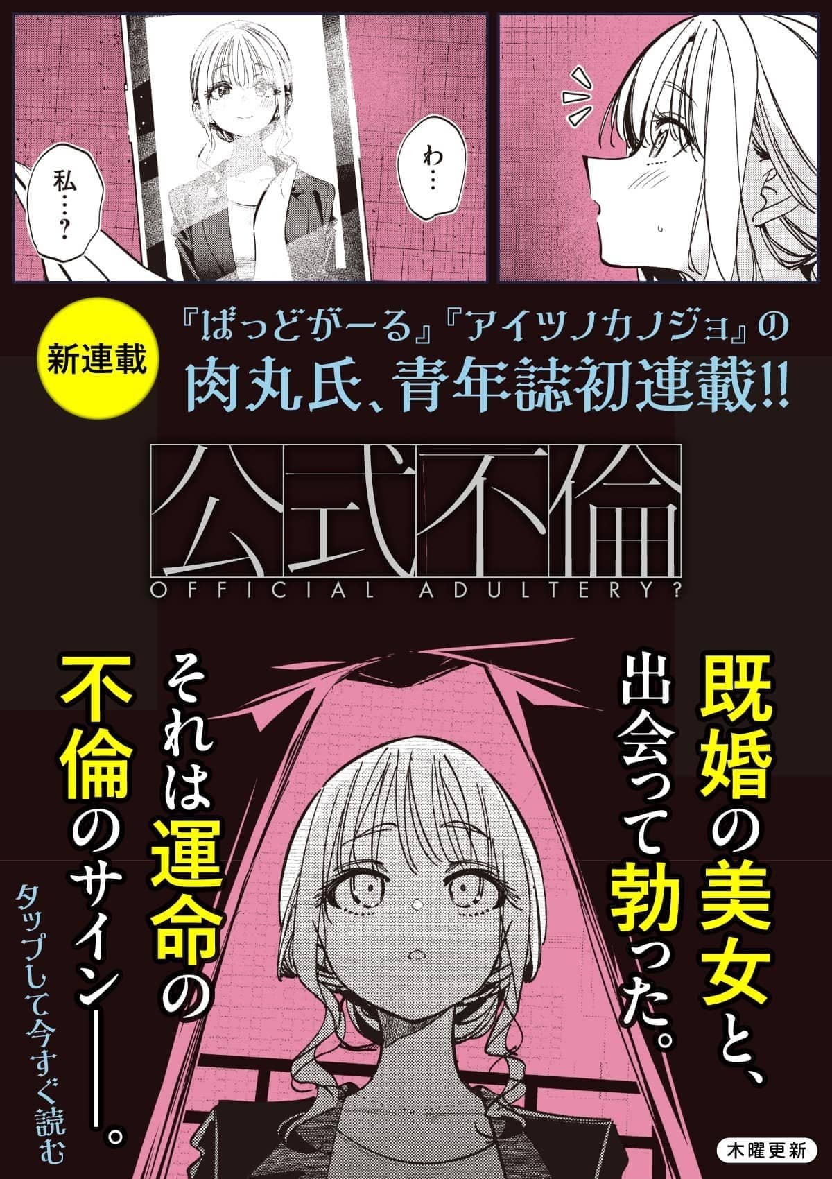 20260224_公式不倫