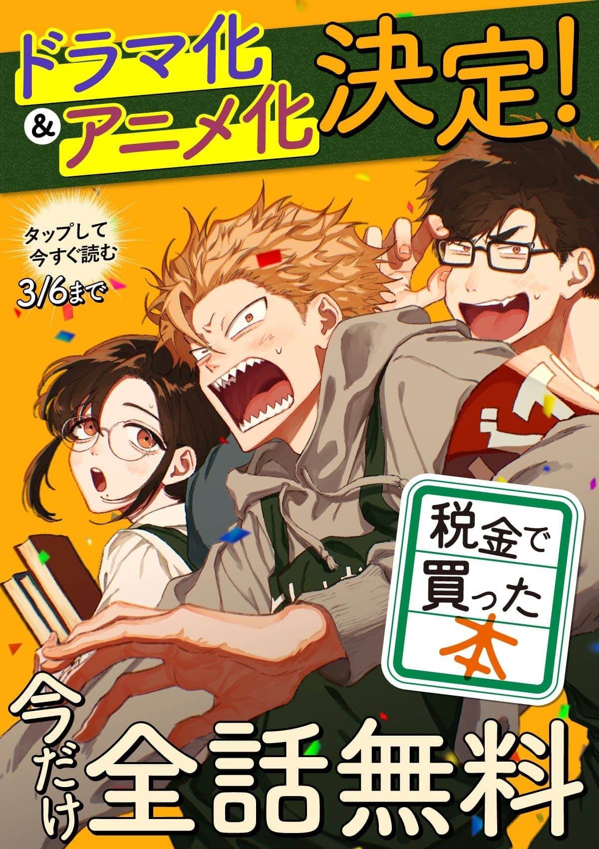  20260226_13時_税金で買った本