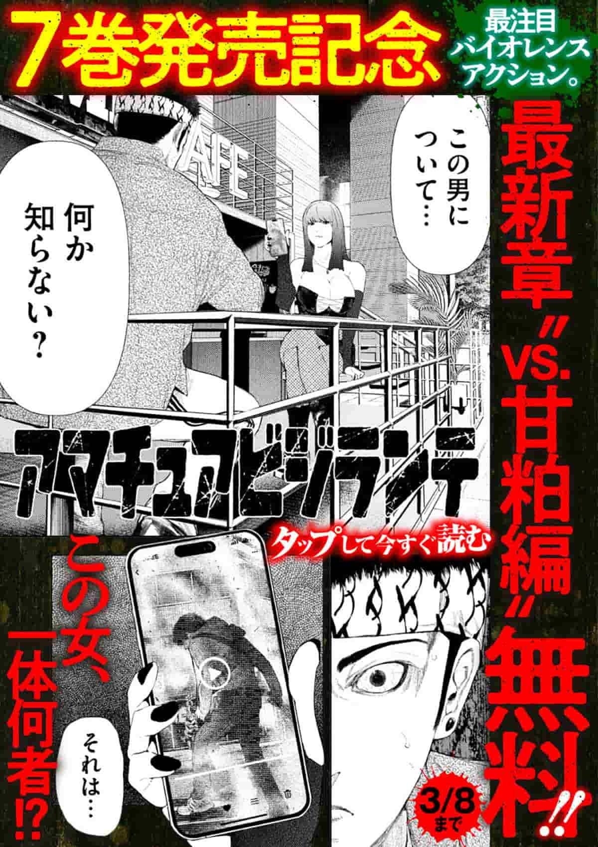 20260302_アマチュアビジランテ