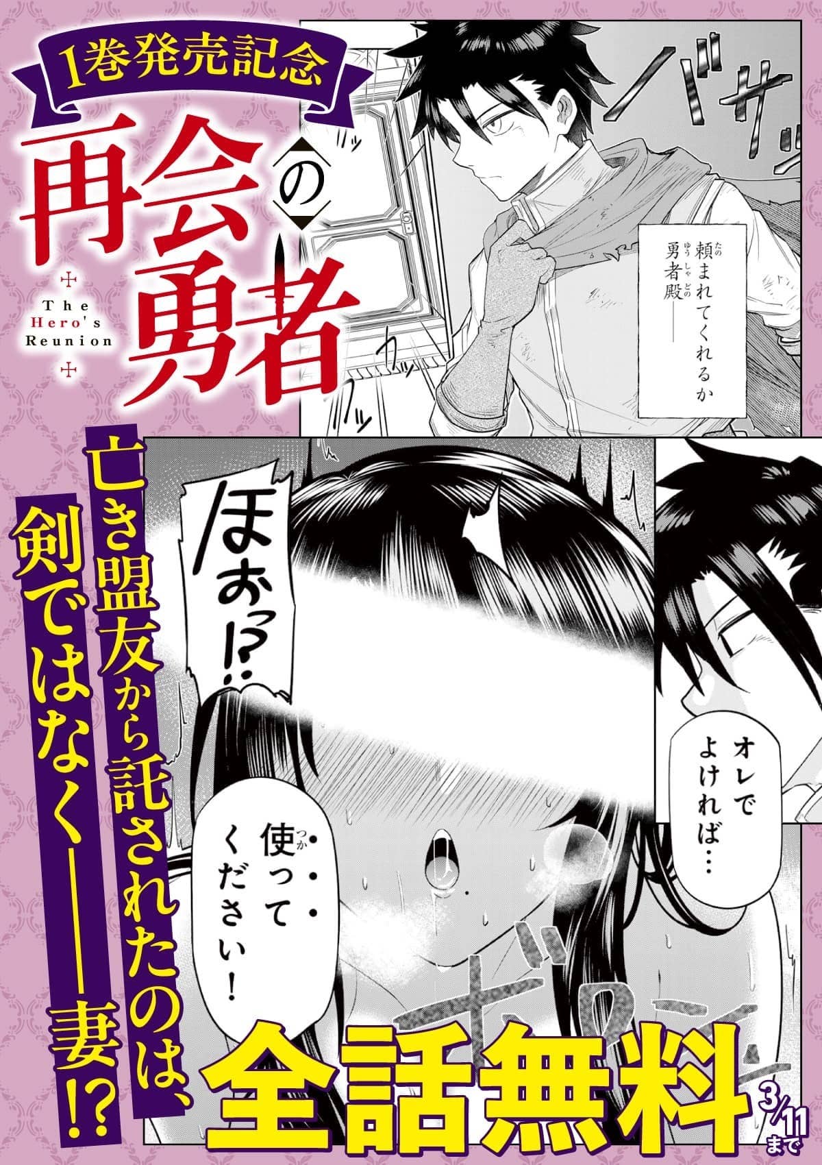  20260305_再会の勇者