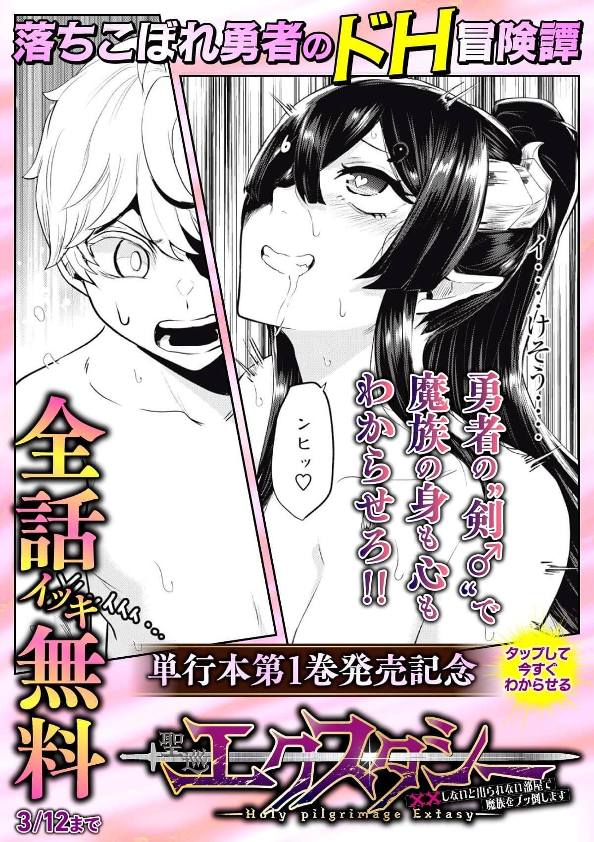  20260306_聖巡エクスタシー -××しないと出られない部屋で魔族をブッ倒します-