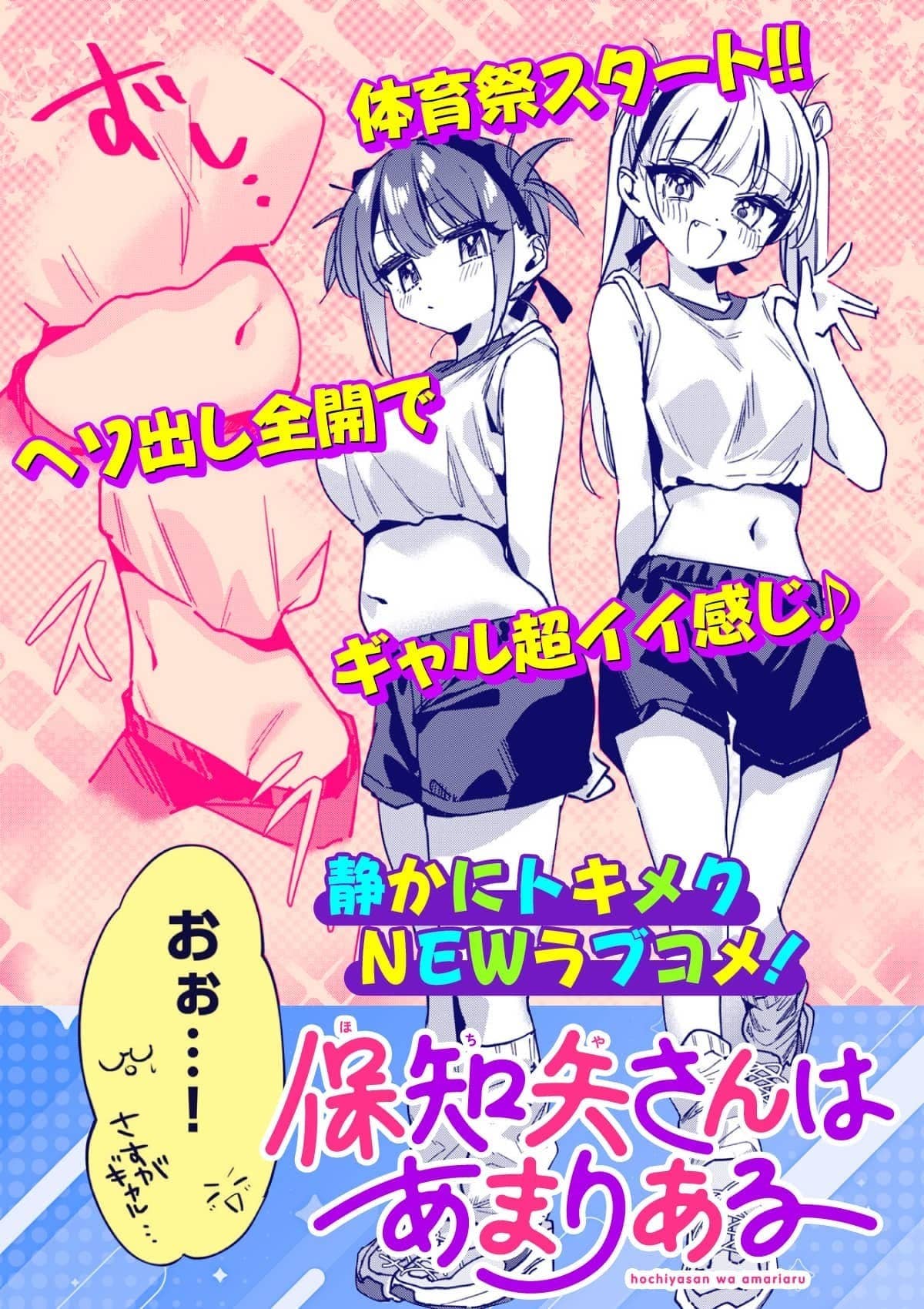 20260312_保知矢さんはあまりある_ヒキツヨ16話