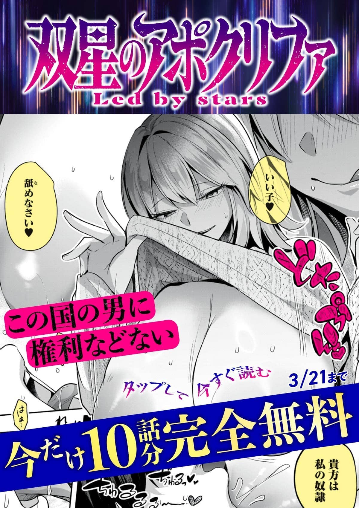  20260315_双星のアポクリファ_ヒキツヨ27話