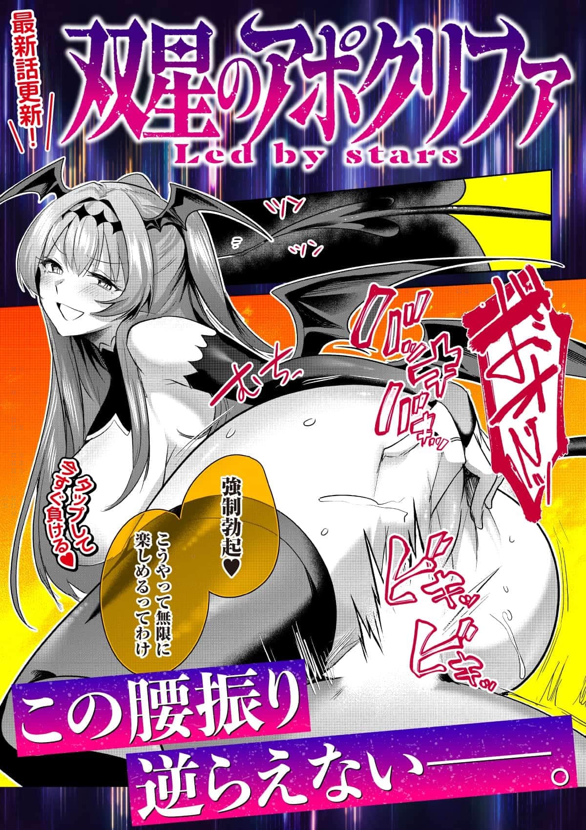 20260322_双星のアポクリファ_ヒキツヨ28話