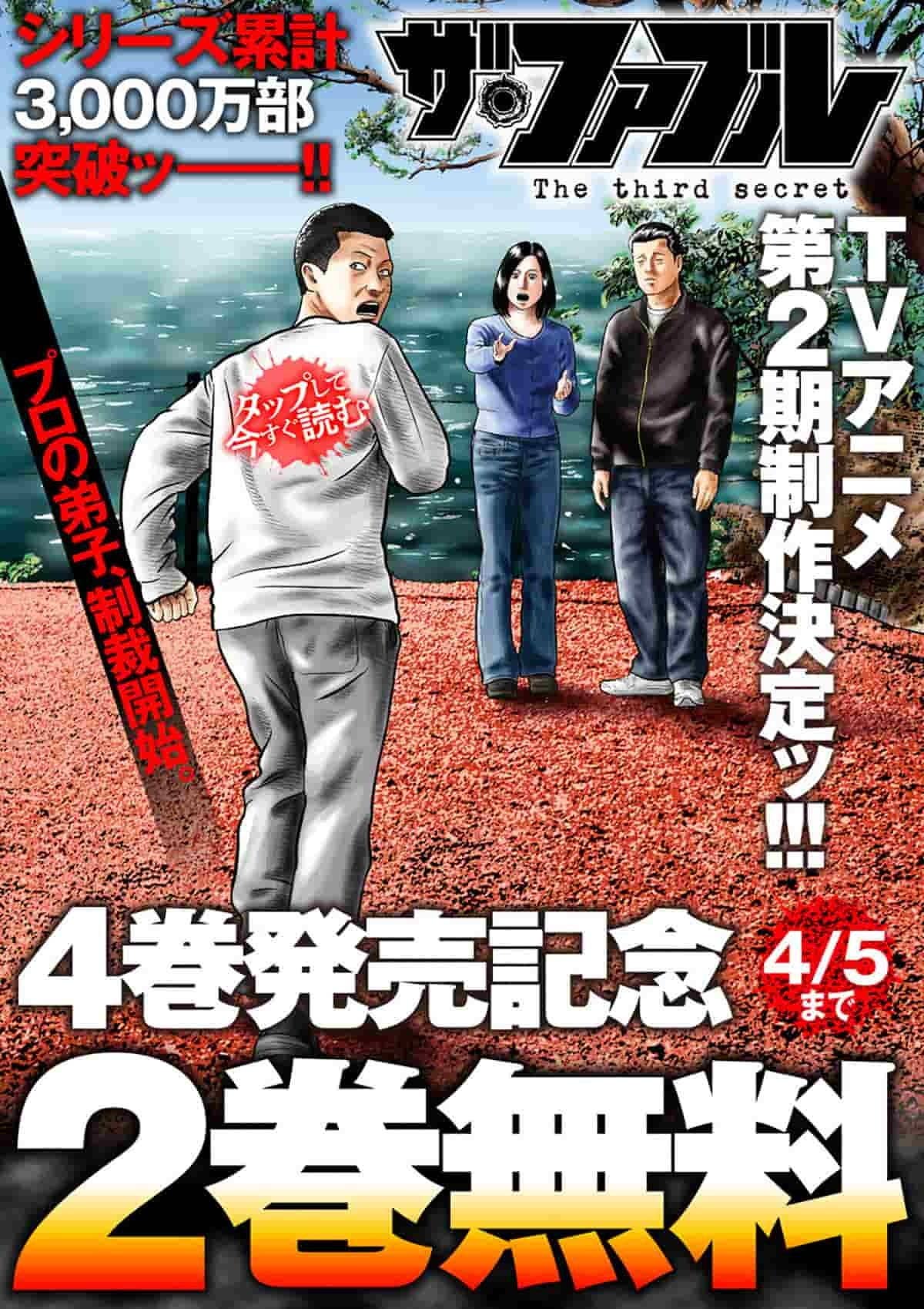 20260402_ファブル3部_アニメ化解禁