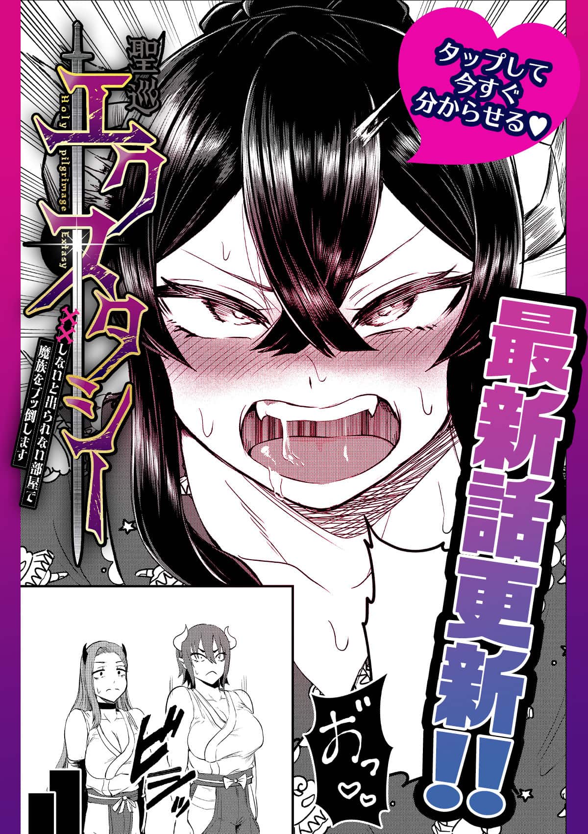 20260403_聖巡エクスタシー_番外編ポップ