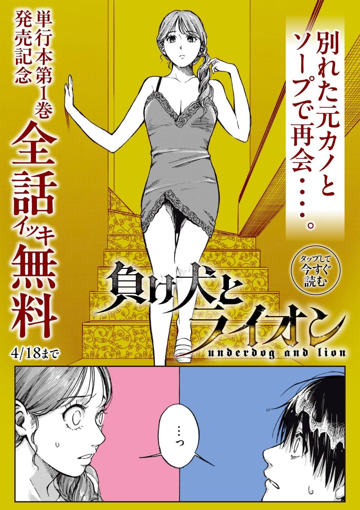 20260412_負け犬とライオン